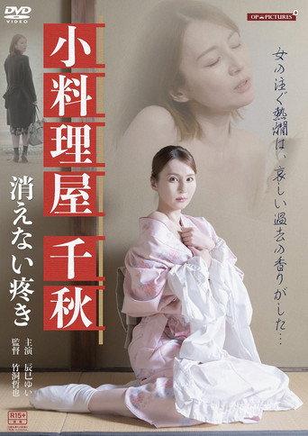 Haitoku sakaba: Atsukan jukujo no uzuki (2024) poster