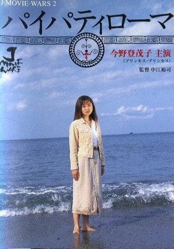 Pai Pati Roma (1994) poster