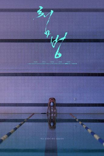 Dive (2024) poster