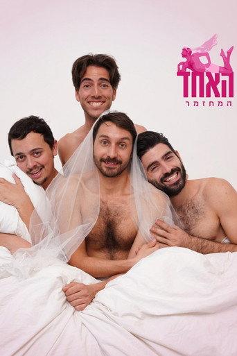 האחד (2022) poster