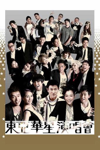 東亞華星演唱會 (2009) poster