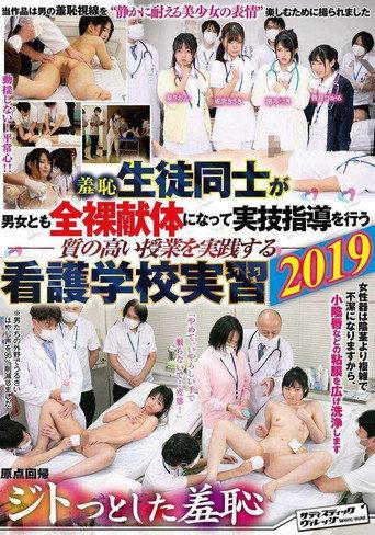 Humiliation: Male And Female Students Alike Get Naked At This Nursing College To Learn Practical Skills 2019 (2019) poster