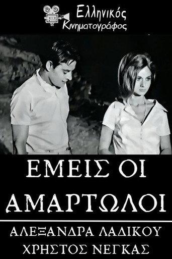 We Sinners (1966) poster
