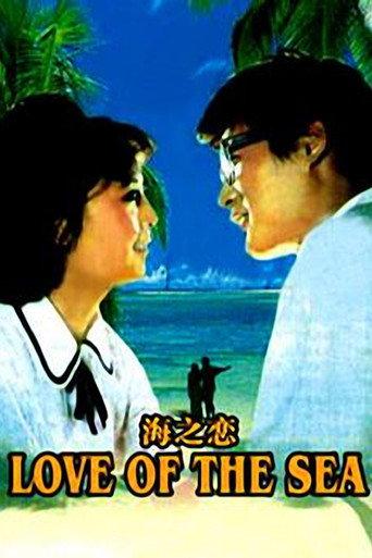 Sea of Love (1980) poster