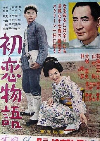 First Love Story (1957) poster