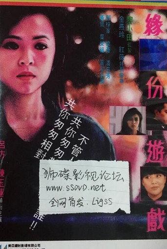 Maybe Next Time (1989) poster