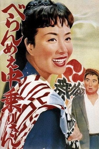 Feisty Edo Girl Nakanori-san (1961) poster