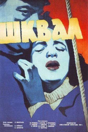 Squall (1960) poster