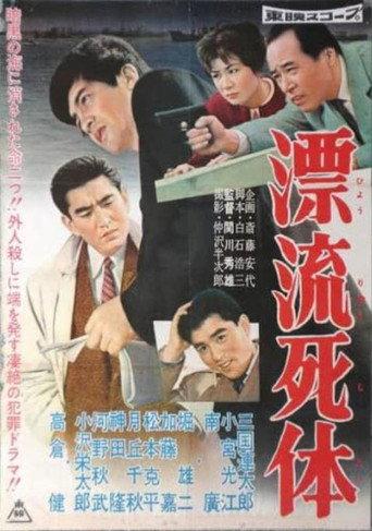 A Dead Drifter (1959) poster