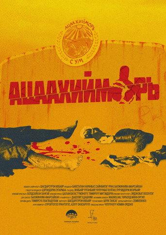 Atsaakhiimori () poster