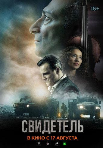 The Witness (2023) poster