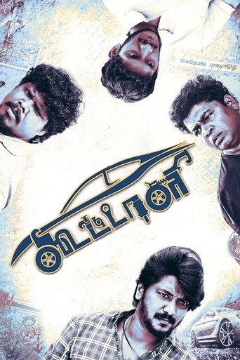 Koottali (2018) poster