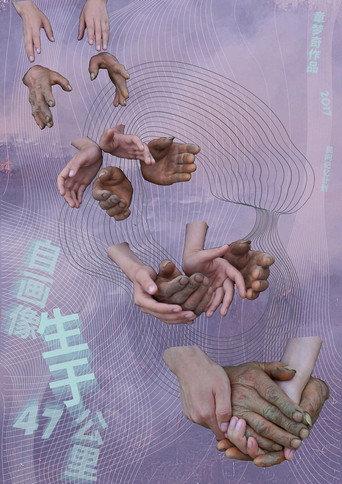 Self Portrait: Birth in 47 KM (2016) poster