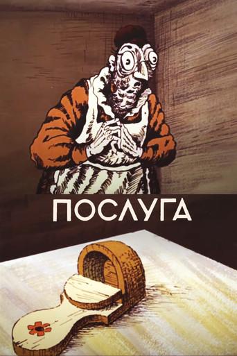 A Favour (1983) poster