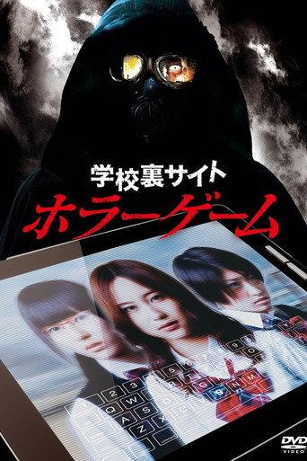 School Ghost Story: The Horror Game (2012) poster