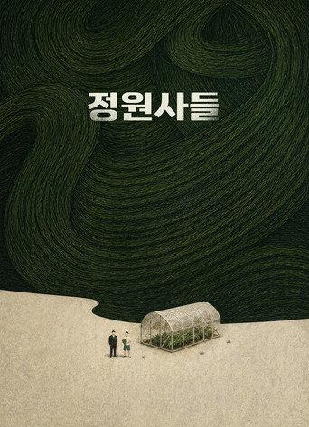 Gardeners () poster