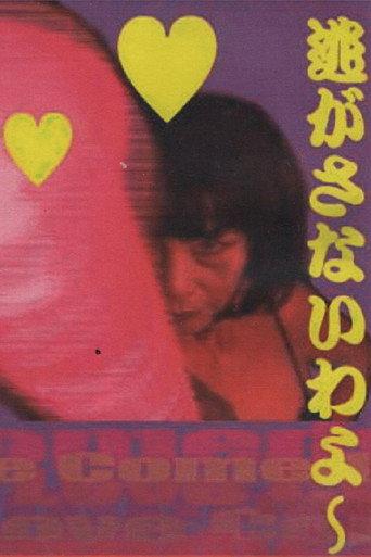MATURE GIRL MARI-CHAN (2010) poster