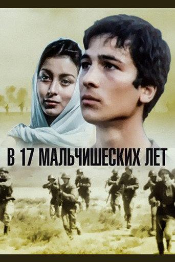 Seventeen Years Old Boy (1986) poster