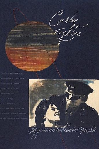 The Very First (1962) poster