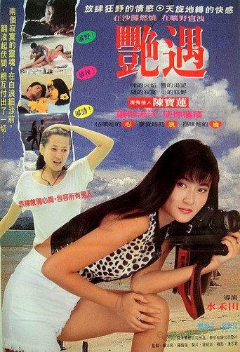 A Sudden Love (1995) poster