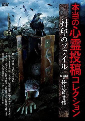 Real Supernatural Posting Collection: Sealed Files (2017) poster