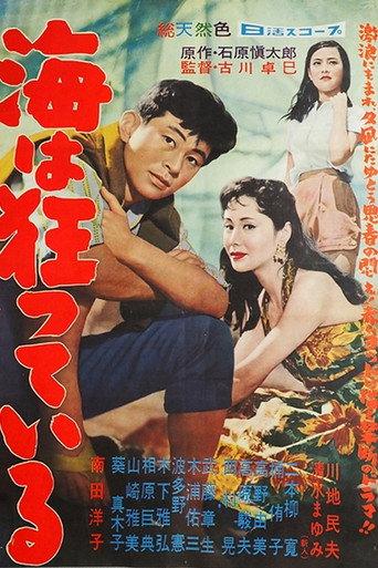 Umi wa kurutte iru (1959) poster