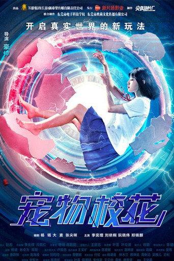 Pet Schoolgirl (2017) poster