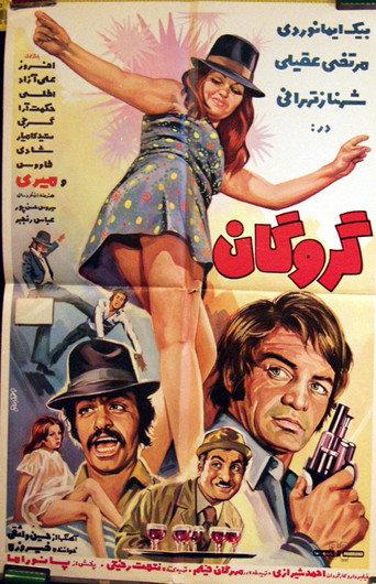 Gerogan (1974) poster