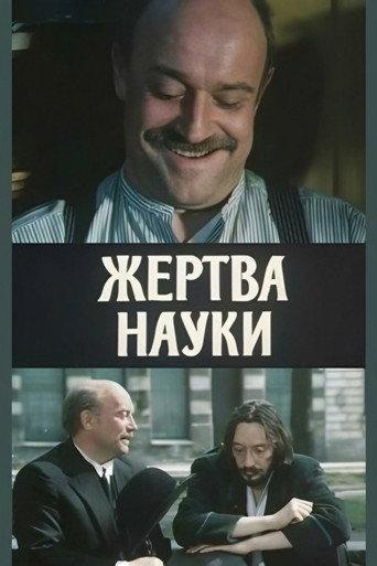A Victim of Science (1982) poster