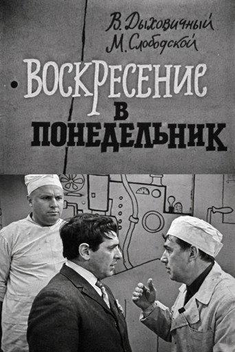 Sunday on Monday (1968) poster
