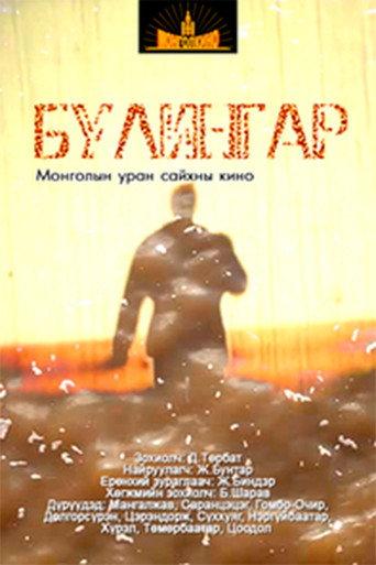 Turbid (1992) poster
