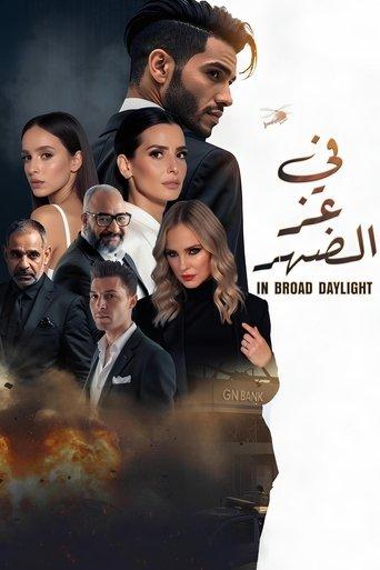 In Broad Daylight (2025) poster