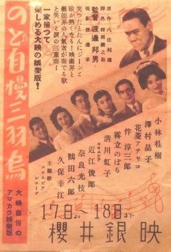 Nodo jiman sanbagarasu (1951) poster