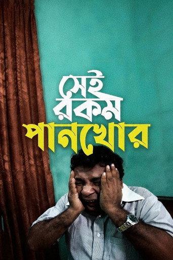 Sei rokom pankhor (2020) poster