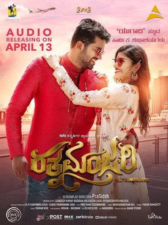 Ratnamanjari (2019) poster