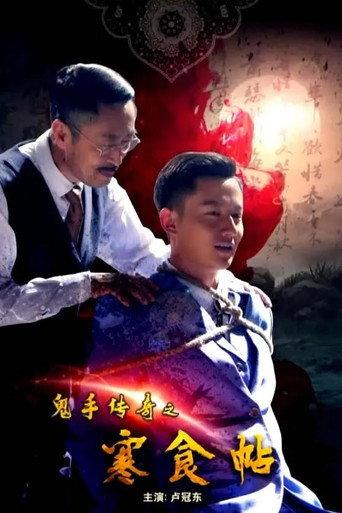 Ghost Hand Legend (2018) poster
