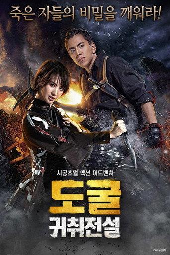 Ghost blows out the light 2 (2020) poster