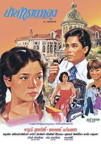 Sai Tong (1979) poster