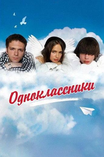 Classmates (2010) poster