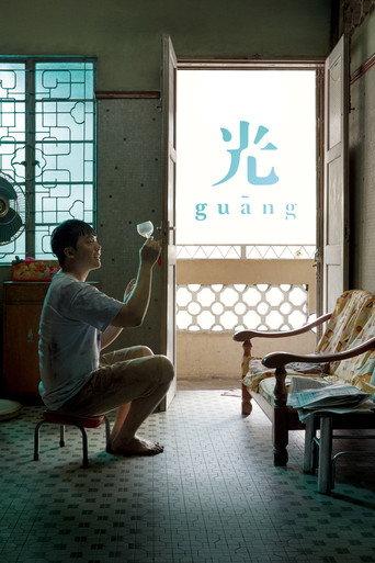 Guang (2018) poster