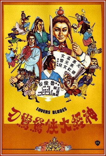 Lovers Blades (1982) poster