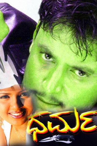 Dharma (2004) poster
