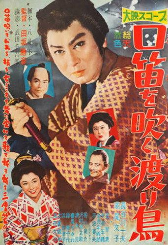 Kuchibue o fuku wataridori (1958) poster