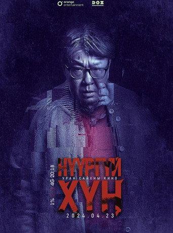 Faceless Man (2024) poster