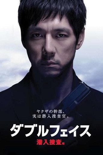 Double Face: Sen'nyû sôsa hen (2012) poster