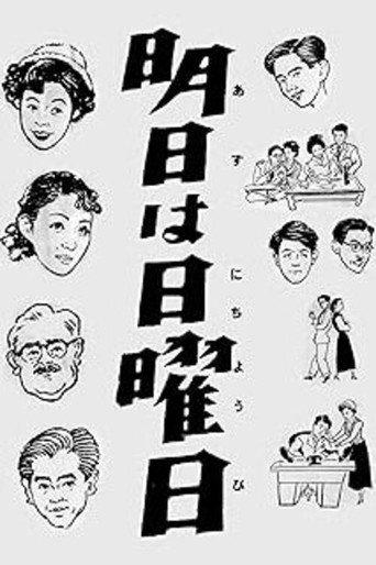 Asu wa Nichiyōbi (1952) poster