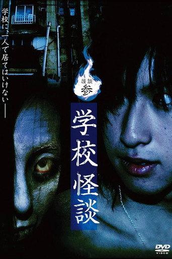 Ghost Stories III: School Ghost Stories (2006) poster