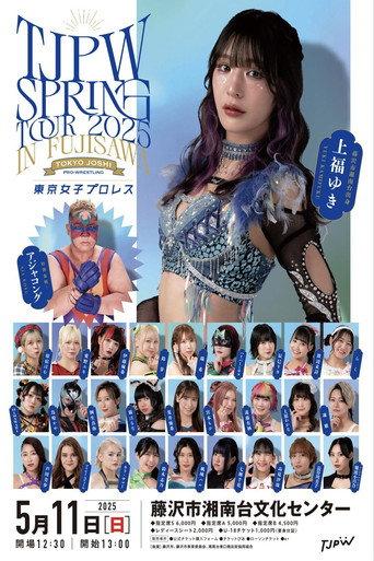 TJPW Spring Tour 2025 in Fujisawa (2025) poster