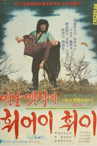 Once Upon a Time (1978) poster