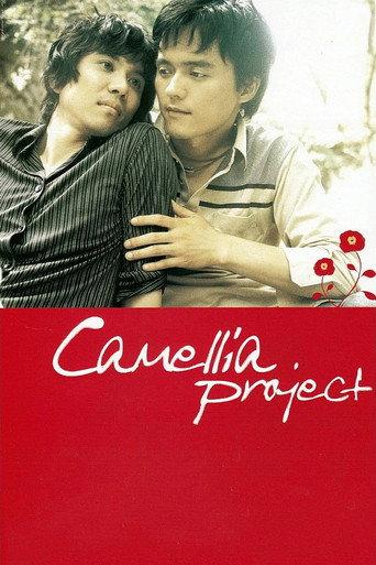 Camellia Project (2005) poster
